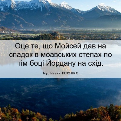 Picture 06 - Ісус Навин 13:32 UKR - Оце те, що Мойсей дав на - Bible Verse Picture