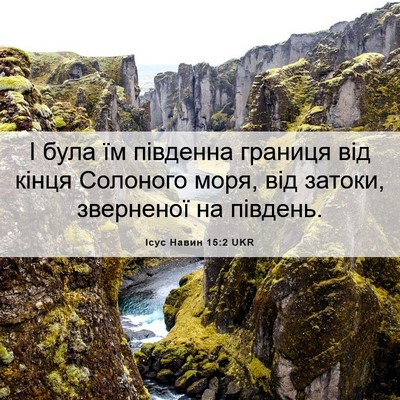 Picture 06 - Ісус Навин 15:2 UKR - І була їм південна границя - Bible Verse Picture