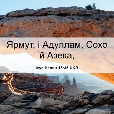 Picture 06 - Ісус Навин 15:35 UKR - Ярмут, і Адуллам, Сохо й - Bible Verse Picture