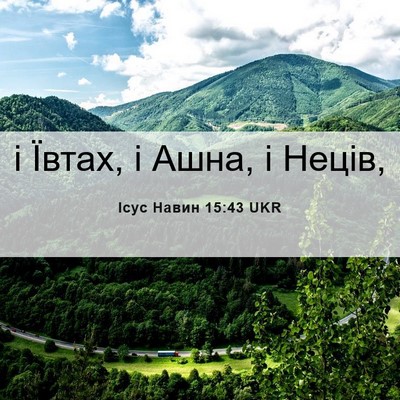 Picture 06 - Ісус Навин 15:43 UKR - і Ївтах, і Ашна, і - Bible Verse Picture