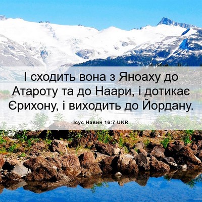 Picture 06 - Ісус Навин 16:7 UKR - І сходить вона з Яноаху до - Bible Verse Picture