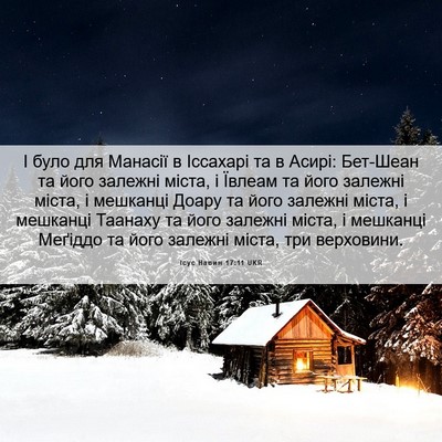 Picture 06 - Ісус Навин 17:11 UKR - І було для Манасії в - Bible Verse Picture
