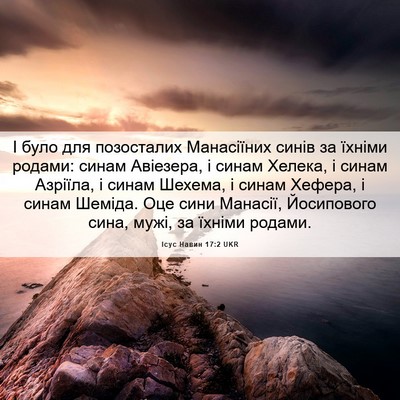 Picture 06 - Ісус Навин 17:2 UKR - І було для позосталих - Bible Verse Picture