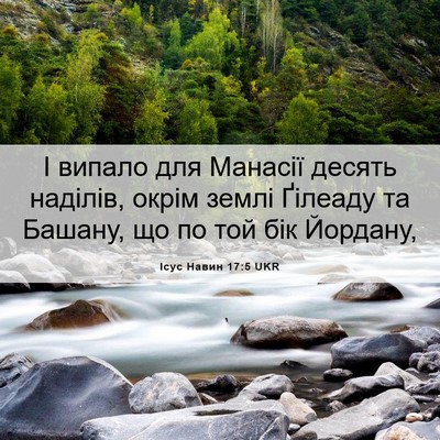 Picture 06 - Ісус Навин 17:5 UKR - І випало для Манасії - Bible Verse Picture
