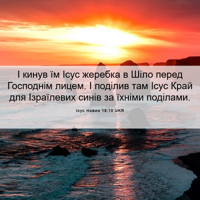 Picture 06 - Ісус Навин 18:10 UKR - І кинув їм Ісус жеребка в - Bible Verse Picture