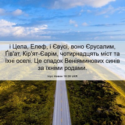 Picture 06 - Ісус Навин 18:28 UKR - і Цела, Елеф, і Євусі, воно - Bible Verse Picture
