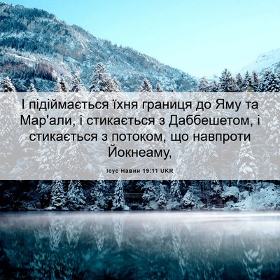 Picture 06 - Ісус Навин 19:11 UKR - І підіймається їхня - Bible Verse Picture