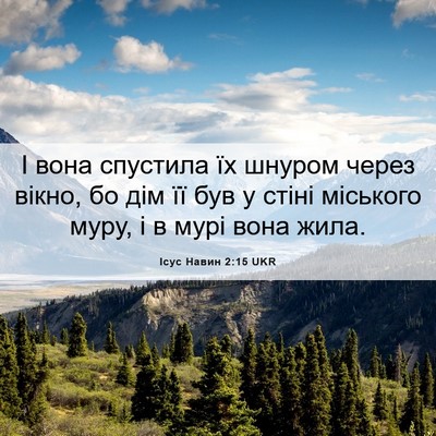 Picture 06 - Ісус Навин 2:15 UKR - І вона спустила їх шнуром - Bible Verse Picture