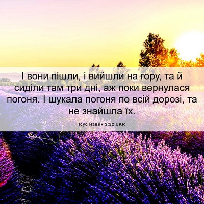 Picture 06 - Ісус Навин 2:22 UKR - І вони пішли, і вийшли на - Bible Verse Picture