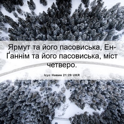 Picture 06 - Ісус Навин 21:29 UKR - Ярмут та його пасовиська, - Bible Verse Picture