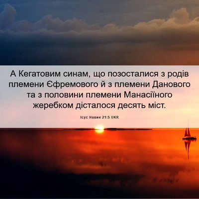 Picture 06 - Ісус Навин 21:5 UKR - А Кегатовим синам, що - Bible Verse Picture