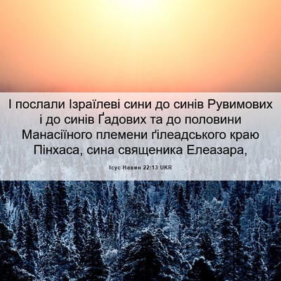 Picture 06 - Ісус Навин 22:13 UKR - І послали Ізраїлеві сини - Bible Verse Picture