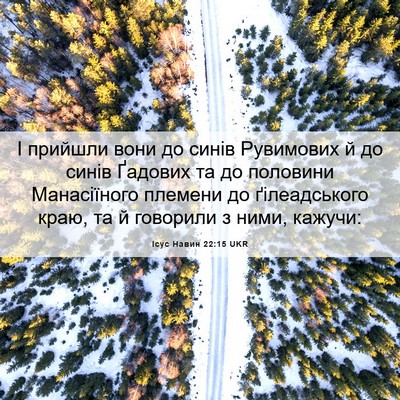 Picture 06 - Ісус Навин 22:15 UKR - І прийшли вони до синів - Bible Verse Picture