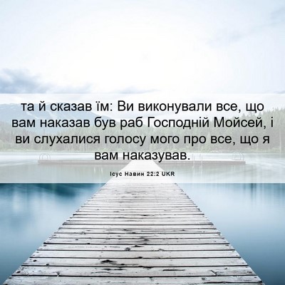 Picture 06 - Ісус Навин 22:2 UKR - та й сказав їм: Ви - Bible Verse Picture