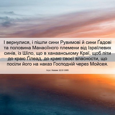 Picture 06 - Ісус Навин 22:9 UKR - І вернулися, і пішли сини - Bible Verse Picture