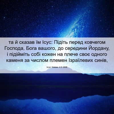 Picture 06 - Ісус Навин 4:5 UKR - та й сказав їм Ісус: Підіть - Bible Verse Picture