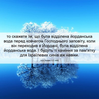 Picture 06 - Ісус Навин 4:7 UKR - то скажете їм, що була - Bible Verse Picture
