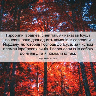 Picture 06 - Ісус Навин 4:8 UKR - І зробили Ізраїлеві сини - Bible Verse Picture