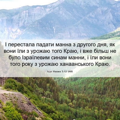 Picture 06 - Ісус Навин 5:12 UKR - І перестала падати манна з - Bible Verse Picture
