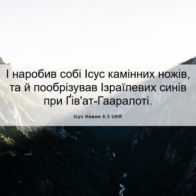 Picture 06 - Ісус Навин 5:3 UKR - І наробив собі Ісус - Bible Verse Picture