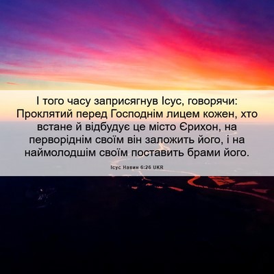 Picture 06 - Ісус Навин 6:26 UKR - І того часу заприсягнув - Bible Verse Picture