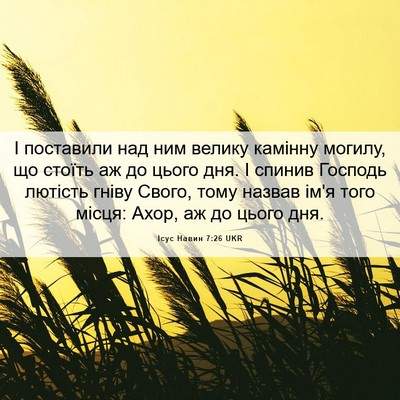 Picture 06 - Ісус Навин 7:26 UKR - І поставили над ним велику - Bible Verse Picture
