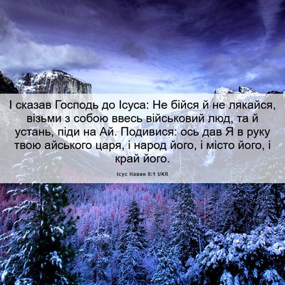 Picture 06 - Ісус Навин 8:1 UKR - І сказав Господь до Ісуса: - Bible Verse Picture