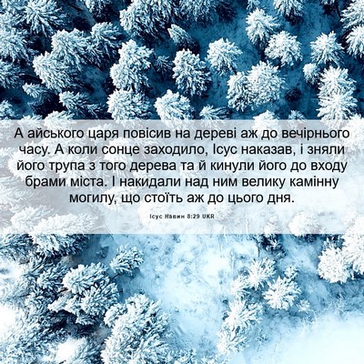 Picture 06 - Ісус Навин 8:29 UKR - А айського царя повісив на - Bible Verse Picture
