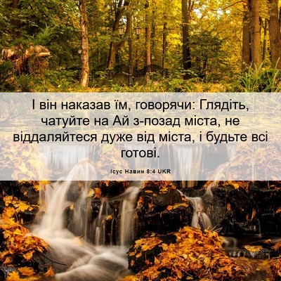 Picture 06 - Ісус Навин 8:4 UKR - І він наказав їм, говорячи: - Bible Verse Picture