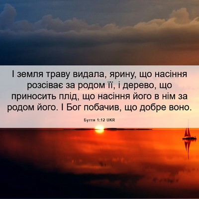 Picture 06 - Буття 1:12 UKR - І земля траву видала, - Bible Verse Picture