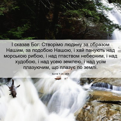Picture 06 - Буття 1:26 UKR - І сказав Бог: Створімо - Bible Verse Picture