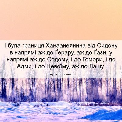 Picture 06 - Буття 10:19 UKR - І була границя - Bible Verse Picture