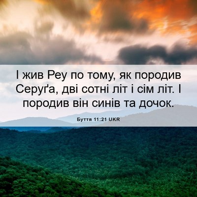 Picture 06 - Буття 11:21 UKR - І жив Реу по тому, як - Bible Verse Picture