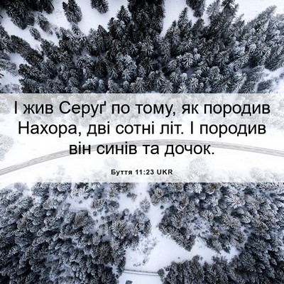 Picture 06 - Буття 11:23 UKR - І жив Серуґ по тому, як - Bible Verse Picture