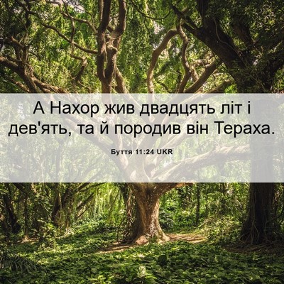 Picture 06 - Буття 11:24 UKR - А Нахор жив двадцять літ і - Bible Verse Picture