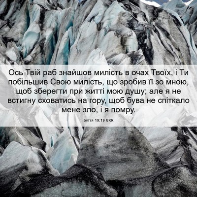 Picture 06 - Буття 19:19 UKR - Ось Твій раб знайшов - Bible Verse Picture