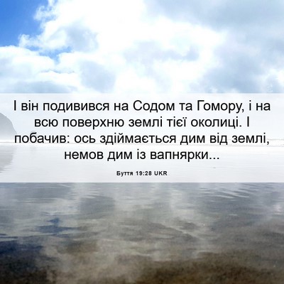Picture 06 - Буття 19:28 UKR - І він подивився на Содом та - Bible Verse Picture
