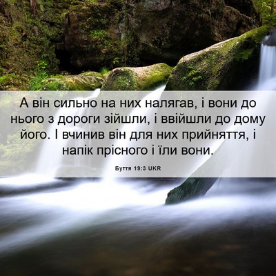 Picture 06 - Буття 19:3 UKR - А він сильно на них - Bible Verse Picture