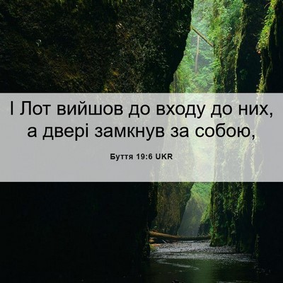 Picture 06 - Буття 19:6 UKR - І Лот вийшов до входу до - Bible Verse Picture