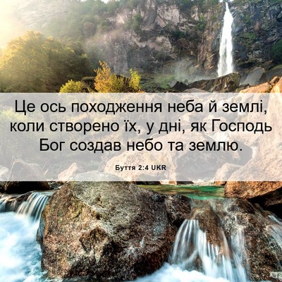 Picture 06 - Буття 2:4 UKR - Це ось походження неба й - Bible Verse Picture