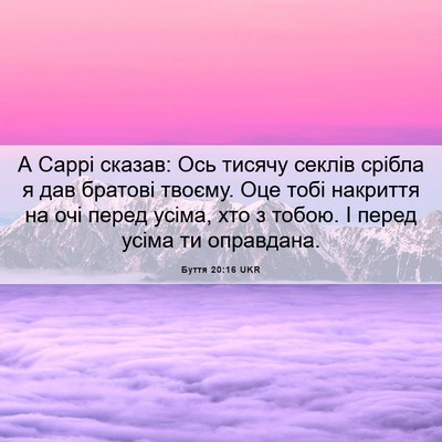Picture 06 - Буття 20:16 UKR - А Саррі сказав: Ось тисячу - Bible Verse Picture