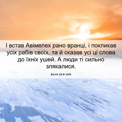Picture 06 - Буття 20:8 UKR - І встав Авімелех рано - Bible Verse Picture