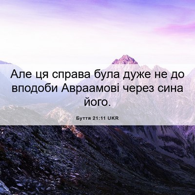 Picture 06 - Буття 21:11 UKR - Але ця справа була дуже не - Bible Verse Picture