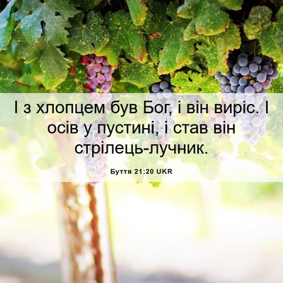 Picture 06 - Буття 21:20 UKR - І з хлопцем був Бог, і він - Bible Verse Picture