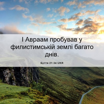Picture 06 - Буття 21:34 UKR - І Авраам пробував у - Bible Verse Picture