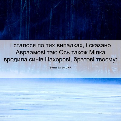 Picture 06 - Буття 22:20 UKR - І сталося по тих випадках, - Bible Verse Picture