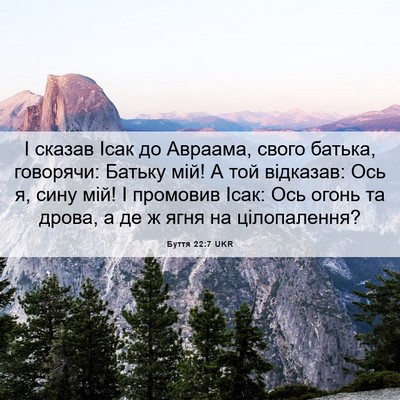Picture 06 - Буття 22:7 UKR - І сказав Ісак до Авраама, - Bible Verse Picture