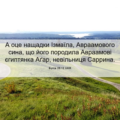 Picture 06 - Буття 25:12 UKR - А оце нащадки Ізмаїла, - Bible Verse Picture