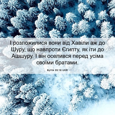 Picture 06 - Буття 25:18 UKR - І розложилися вони від - Bible Verse Picture