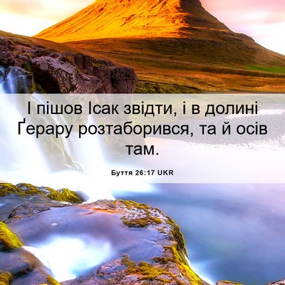 Picture 06 - Буття 26:17 UKR - І пішов Ісак звідти, і в - Bible Verse Picture